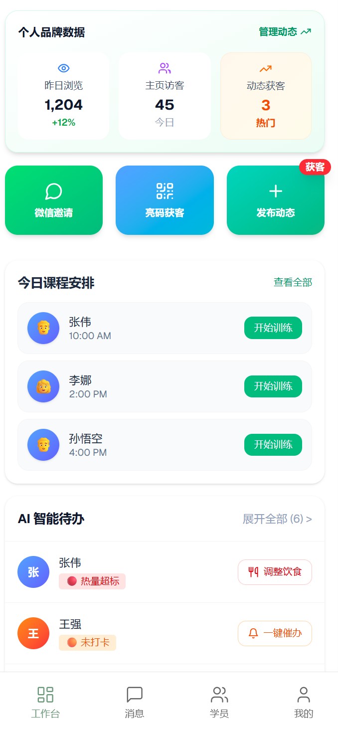 教练工作台首页